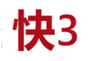 一分快3官方首页图标