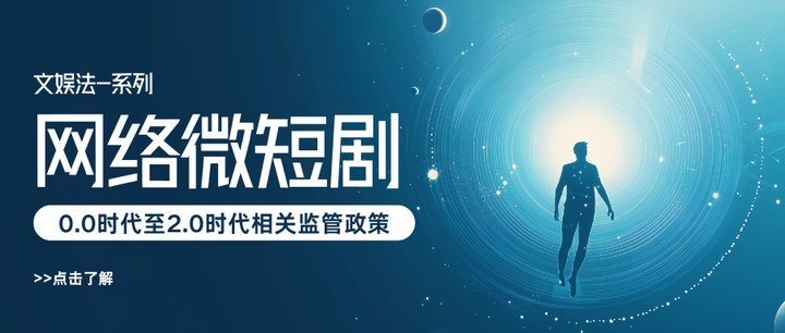 《微短剧发展管理办法》施行划出11条内容红线(图1)